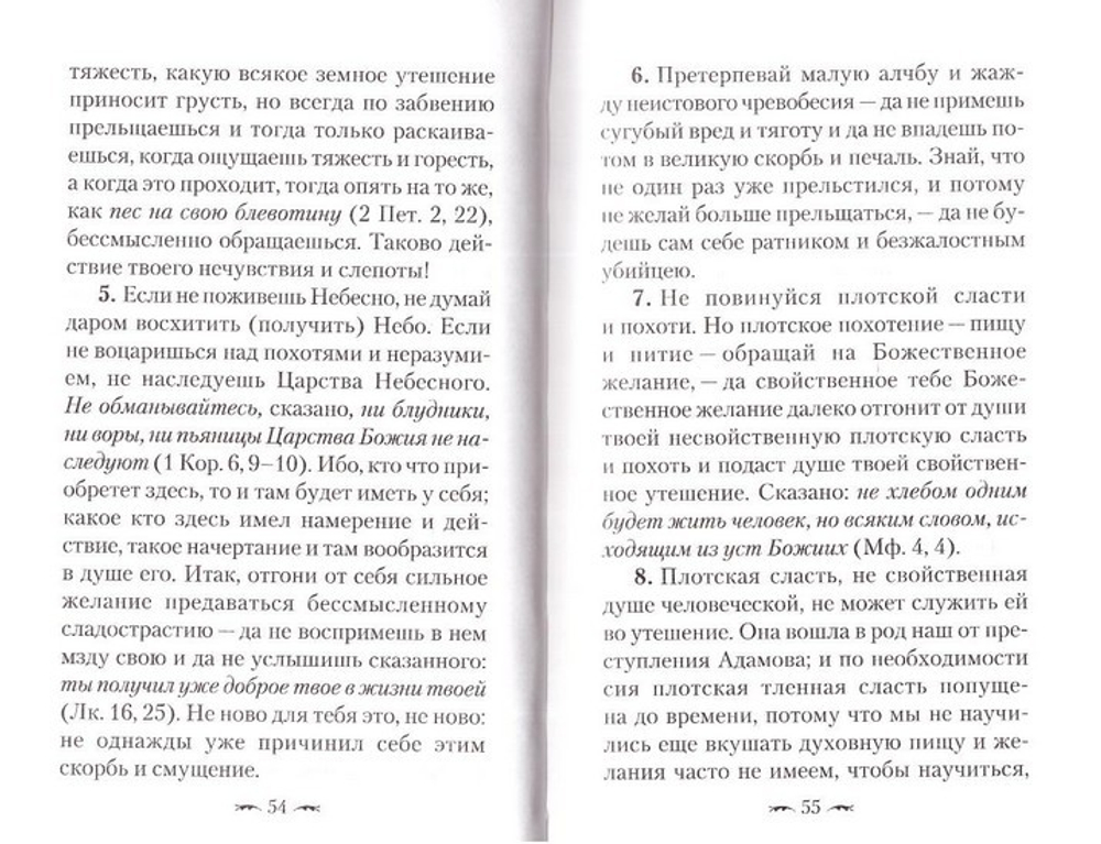 Алфавит духовный свт. Димитрия Ростовского