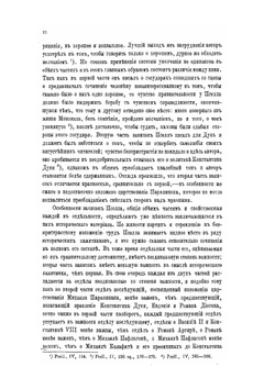 Византийское государство и церковь в XI веке | Н. Скабаланович