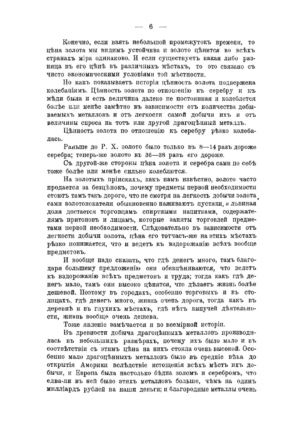 Власть самодержавного царя как основа финансового благополучия России | Шипов Николай Николаевич