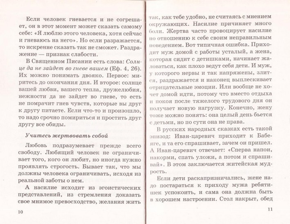 Кризис в семье. Что угрожает семейному счастью. Протоиерей Александр Ильяшенко