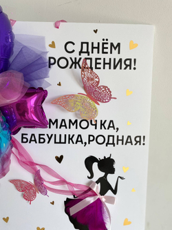 Панно открытка с шариками №3491