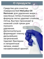Безопасный Спрей от жирных пятен