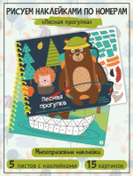 Раскраска Лесная прогулка