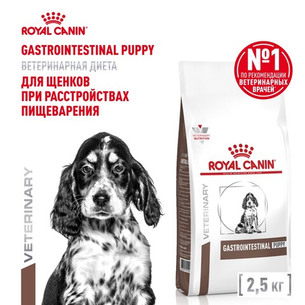 Royal Canin Gastrointestinal Puppy Корм сухой диетический для щенков 2,5 кг