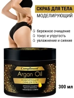 Cкраб для тела моделирующий ARGAN OIL