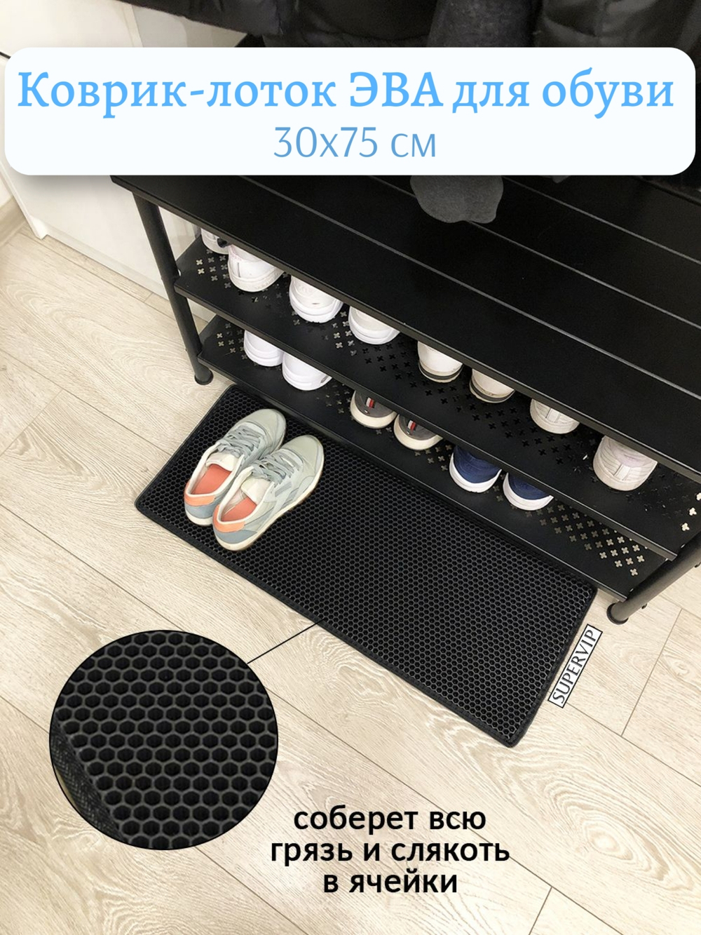 Коврик-лоток ЭВА для сушки обуви