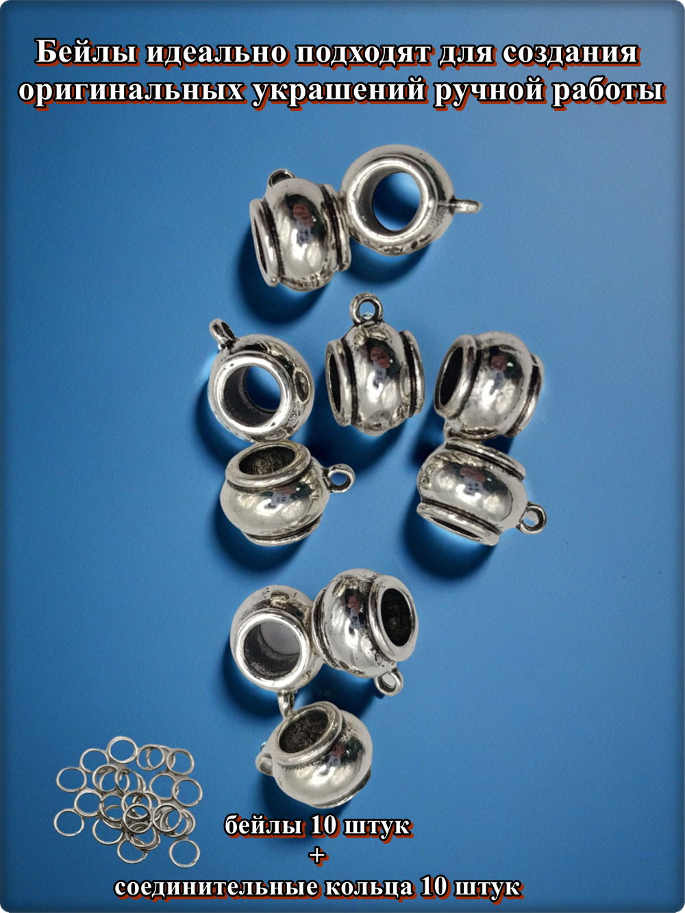 Бейлы (держатели для кулонов) "Шары" для изготовления бижутерии.