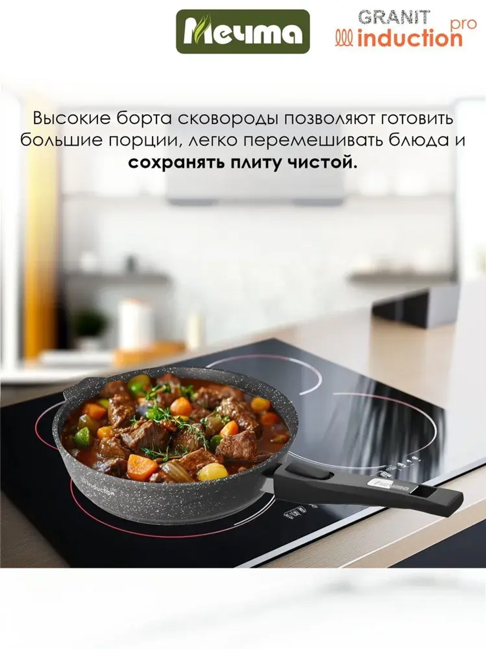 Сковорода индукционная "Мечта" Гранит с несъемной ручкой от 22см до 28см
