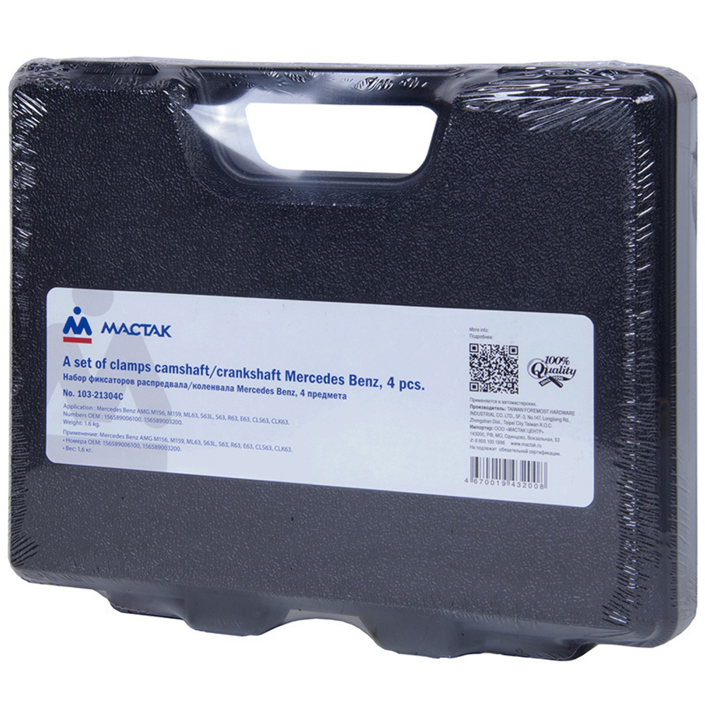 МАСТАК (103-21304C) Набор фиксаторов распредвала / коленвала, MB, кейс, 4 предметов