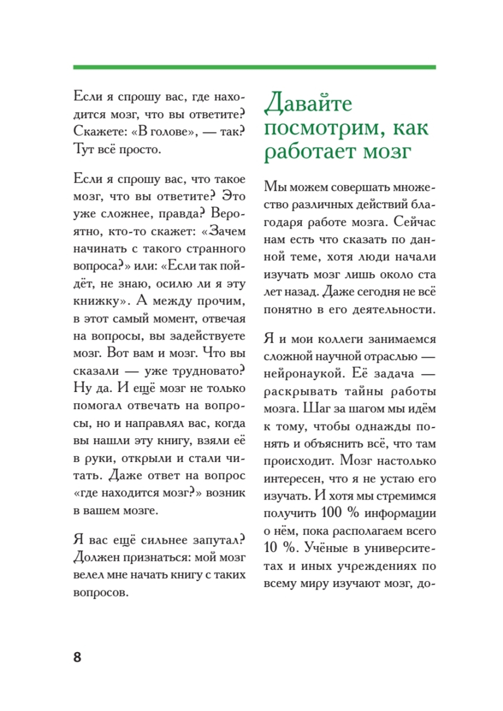 Развиваем мозг. Японские секреты тренировки