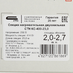 Теплый пол кабельный СТН Квадрат тепла КС-400-23 2-2,67 кв.м 400 Вт 23 м