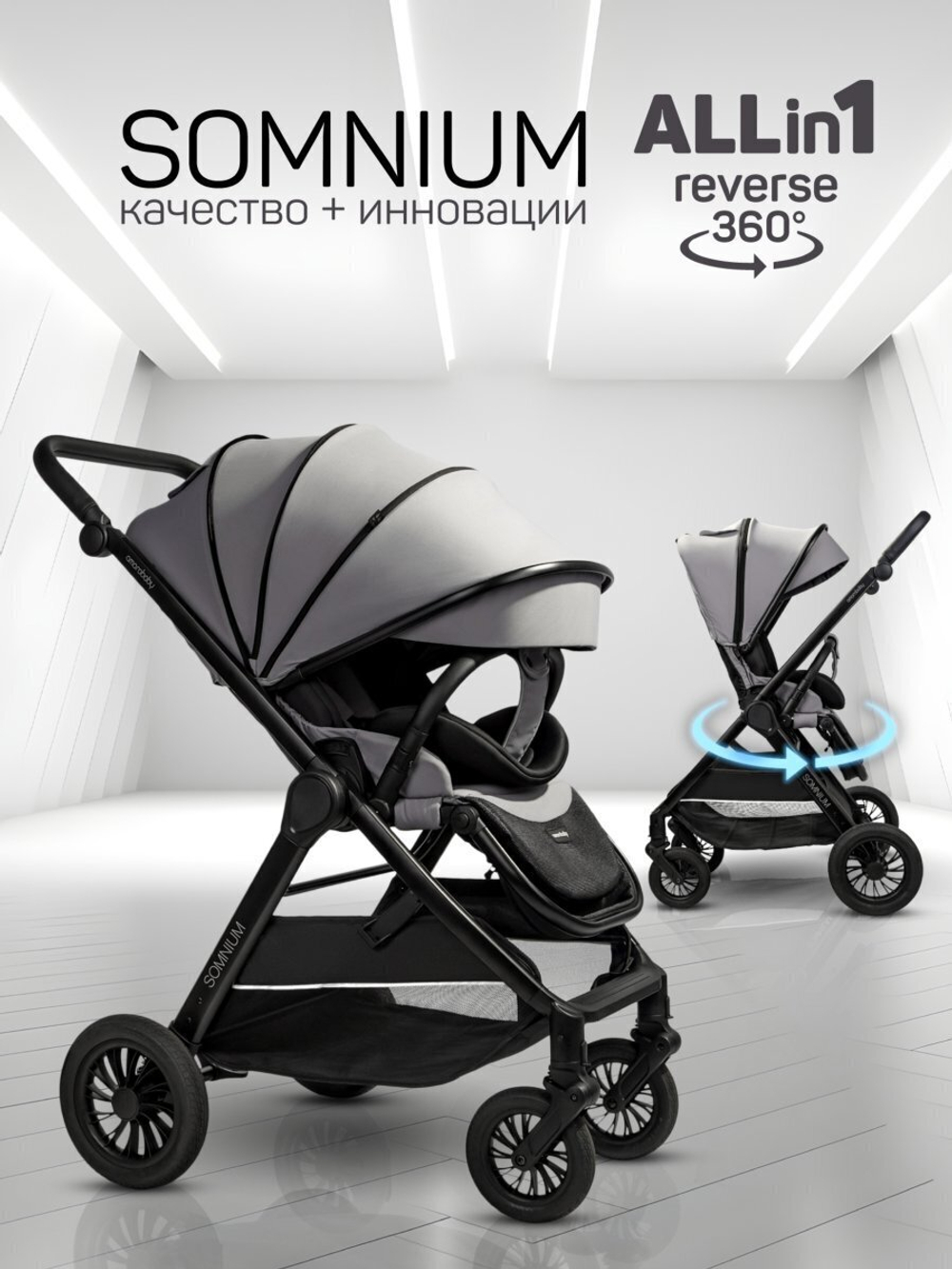 Прогулочная коляска с реверсивным блоком Amarobaby, Somnium
