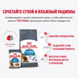 Royal canin light weight care 85 г пауч соус влажный корм для кошек старше 1-го года, склонных к полноте