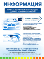 Транспондер Пауэр Синтез + Zip пакет