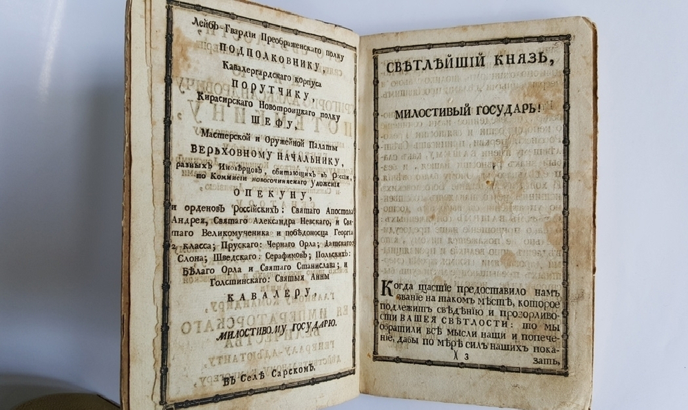 "Православие Святые греческие церкви" и "Празднование мира Пруссии с Россией 1763 г"  Даниил Генрих Пургольд, пастор Пархенский в герцогстве Магдебургском... 1776 г.