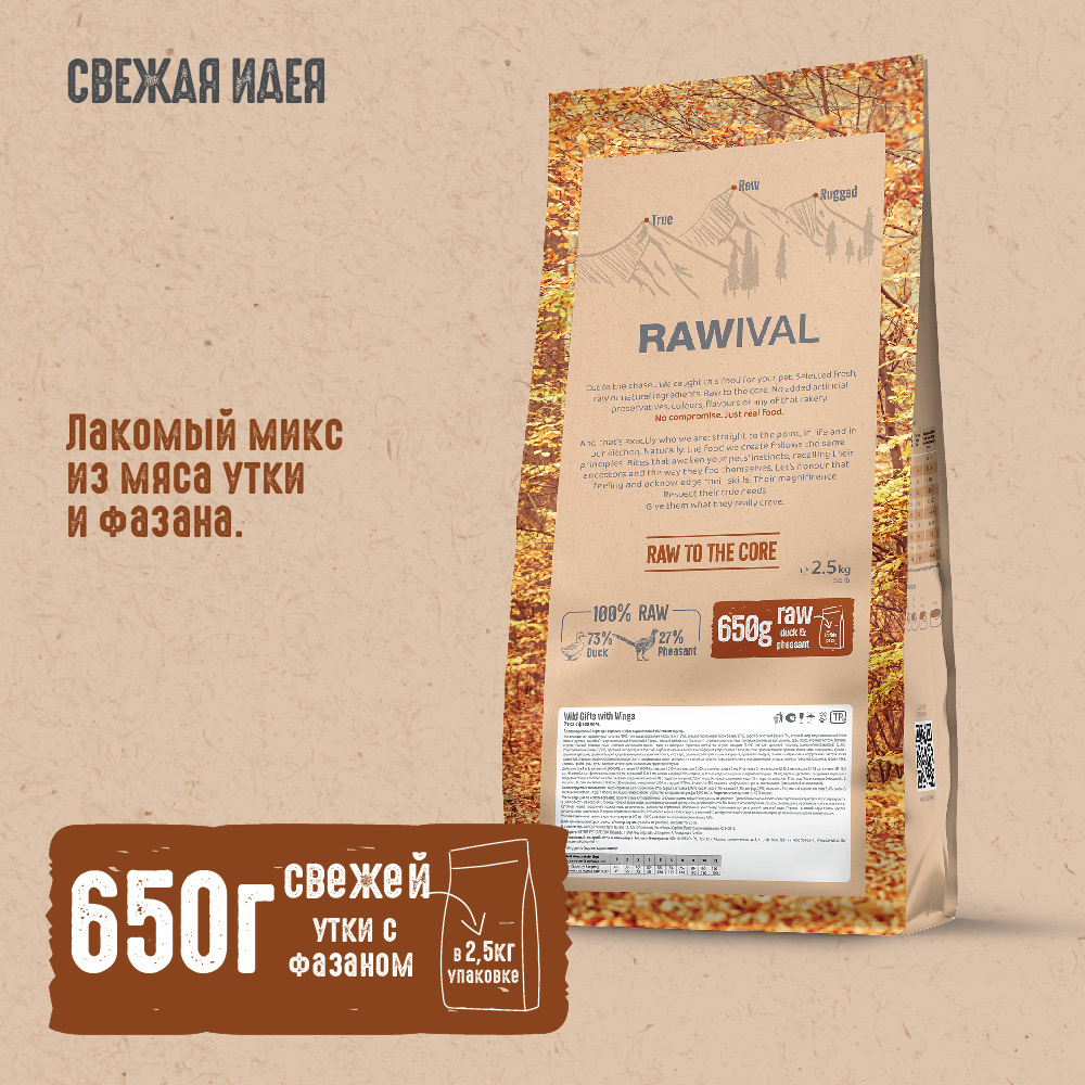 Сухой корм RAWIVAL для собак карликовых и мелких пород с уткой c фазаном - 2,5 кг