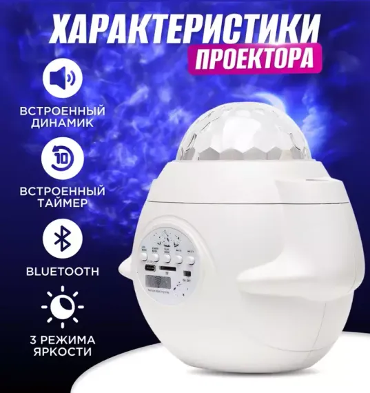 Proyektor \ Projector \ проектор Ulduzlu gecə black multifunction