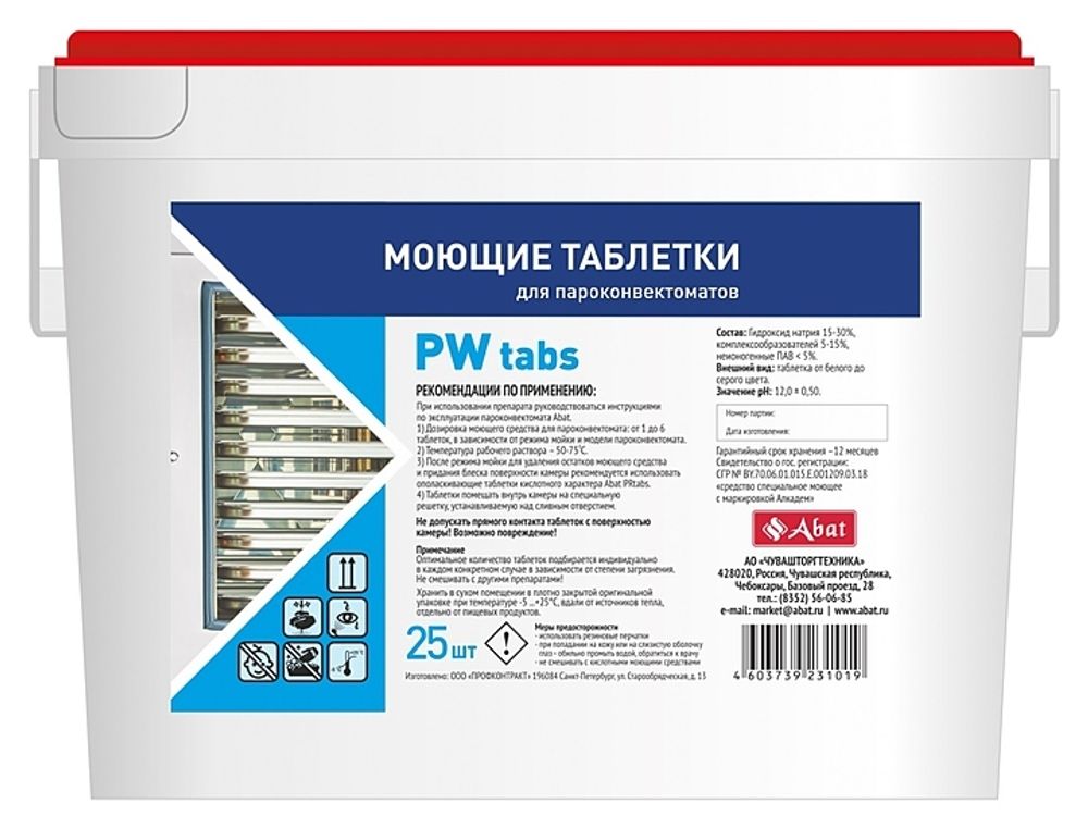 Моющие таблетки для пароконвектоматов Abat PW tabs (25 шт.)