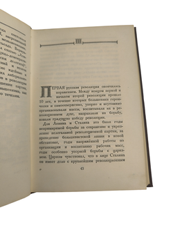 Книга "И. В. Сталин. Краткая биография" - 1949
