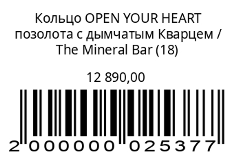 Кольцо OPEN YOUR HEARTпозолота с дымчатым кварцем