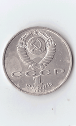1 рубль 1991 года 100 лет со дня рождения С. Прокофьева (есть дефект поверхности) VF- №3