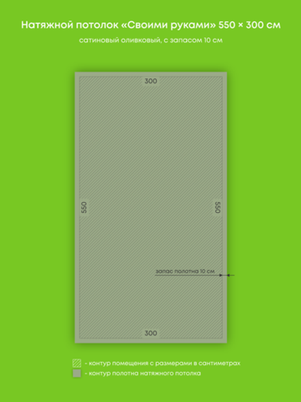 Сатиновый натяжной потолок 16.5 м2