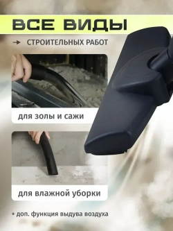 Пылесос строительный мощный 2800вт со сбором воды Cleanway D-30