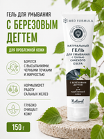 Гель для умывания с Пеломарином С березовым дегтем для проблемной кожи, 150 г (4,37 б)