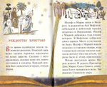 Первые рассказы из Святого Евангелия для детей