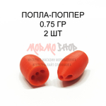 Попла-попперы 0.75 гр - 2 шт (8 цветов)