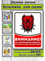 Табличка Злая собака