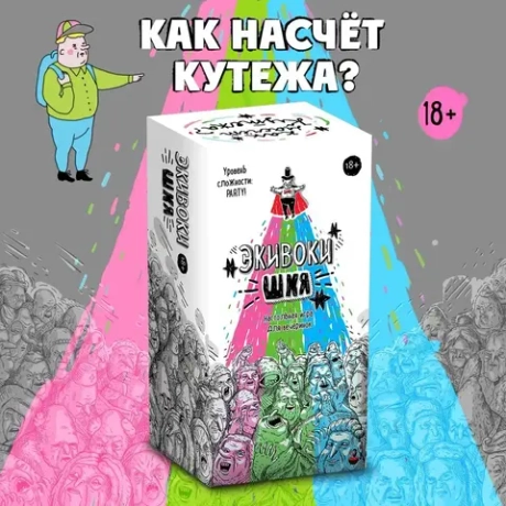 Настольная игра «Экивоки ШКЯ (Шутки, Кайф, Яшперица)»