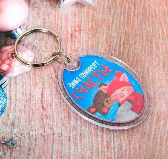 Брелок "Зима принесёт счастье"