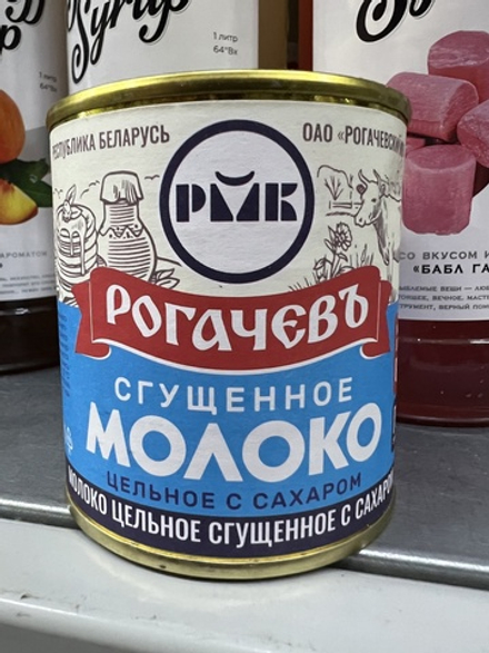 Сгущённое Молоко 8.5% 380гр Рогачев