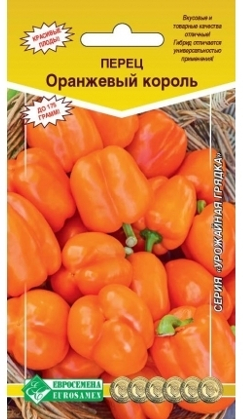 Перец  сладкий Оранжевый король