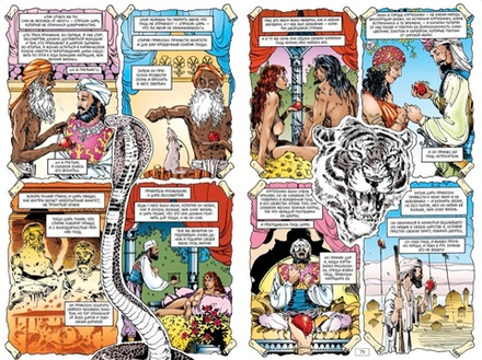 Комикс The Sandman. Песочный человек. Том 8. У Конца Миров