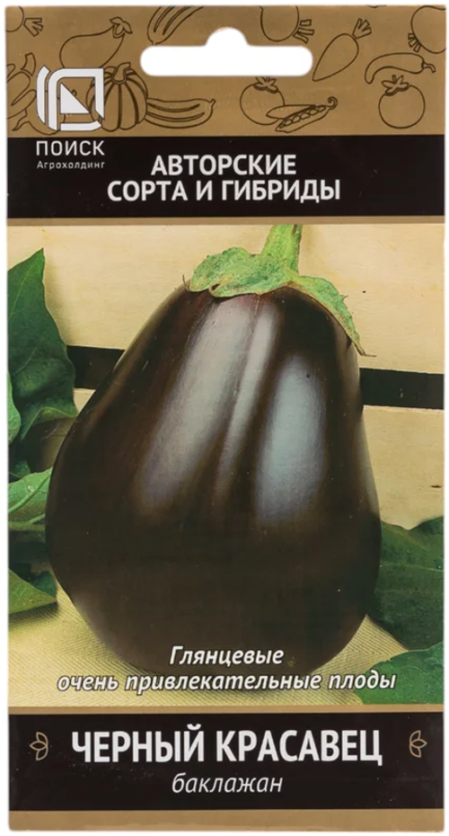 Семена Баклажан Черный красавец (цв 0,25гр)