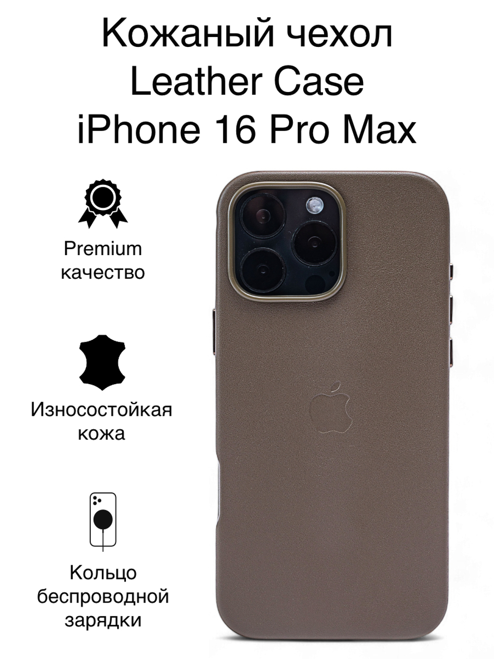 Кожаный чехол Leather Case iPhone 16 Pro MAX Taupe Бежевый