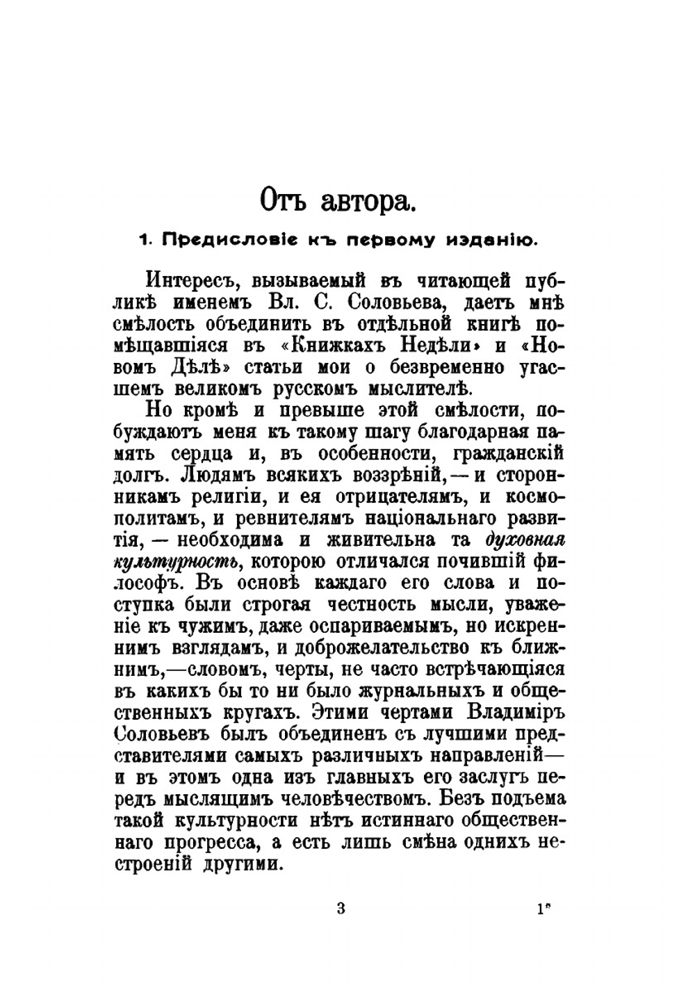 Владимир Соловьев. Жизнь и творения | В. Л. Величко