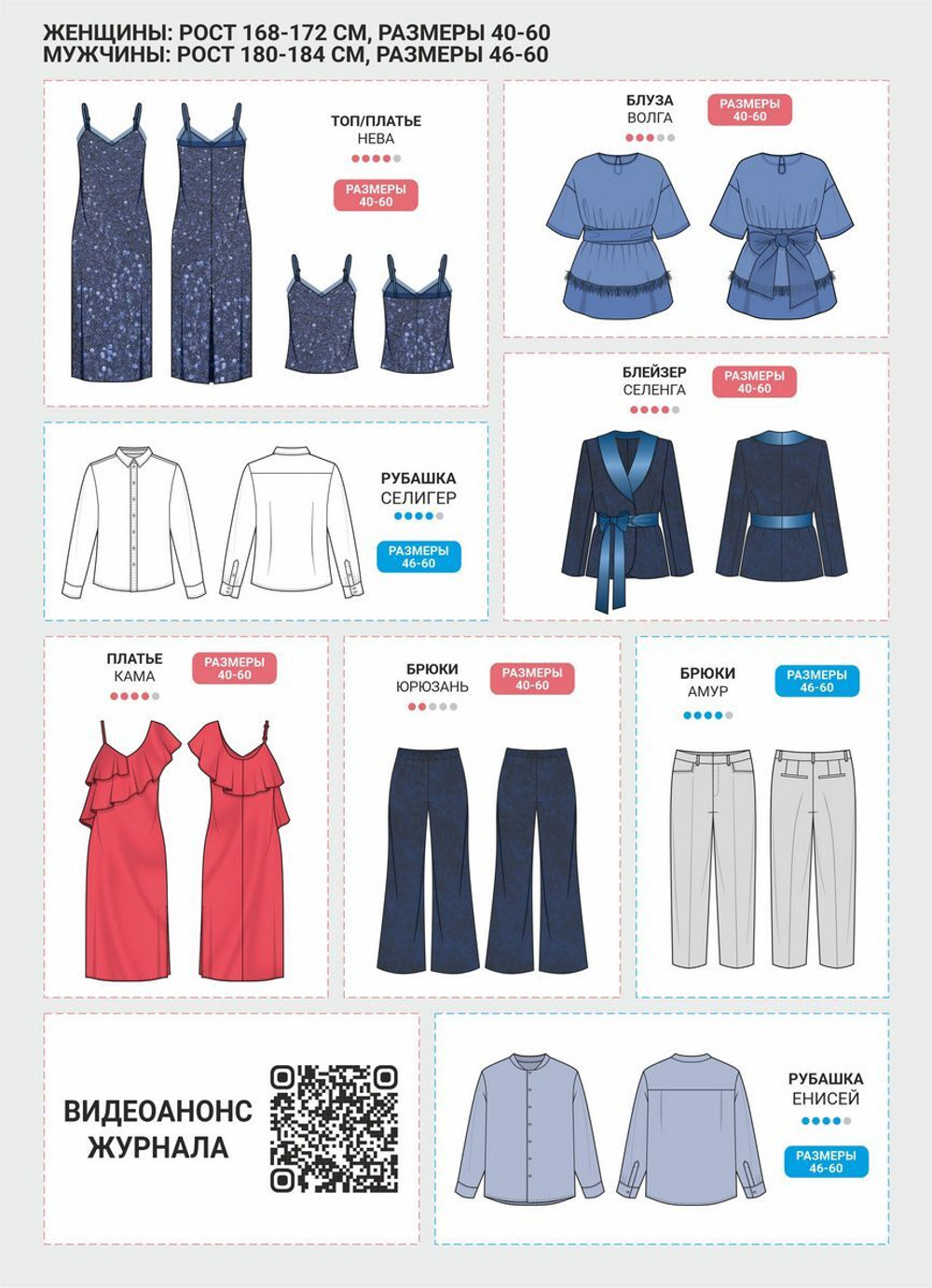 НОВЫЙ ВЫПУСК ЖУРНАЛА Я шью №50 Моменты счастья