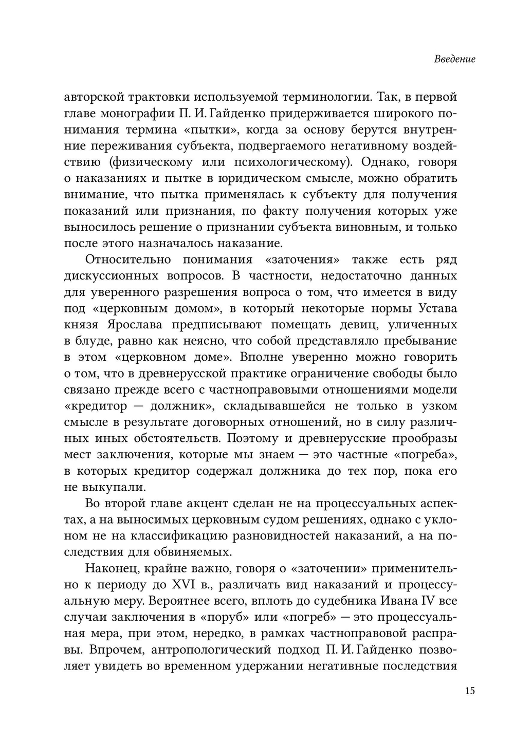 «К покаянию и исправлению»