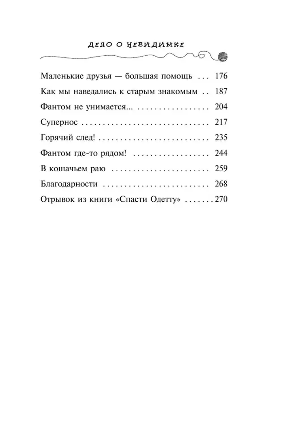 Дело о невидимке (#7)