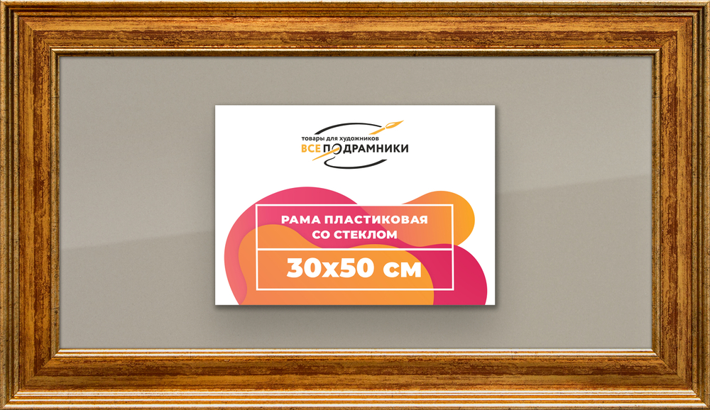 Рамка 30x50 для постера и фотографий RPS0381550-11