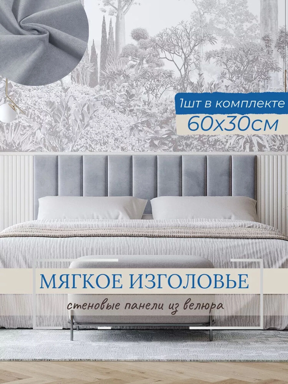 Мягкое изголовье для кровати, 30*60см, комплект 1шт