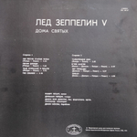Лед Зеппелин / Лед Зеппелин V (Дома Святых)(LP)