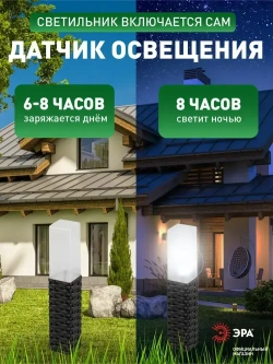 Светильник уличный ЭРА ERASF23-14 Ротанг на солнечной батарее высота 41 см 4 шт 4 LED