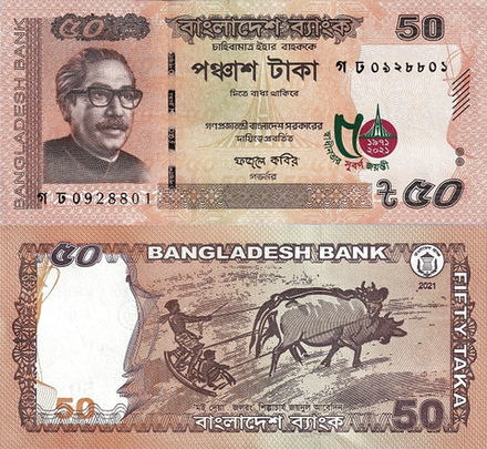 Бангладеш 50 така 2021 Юбилей независимости UNC