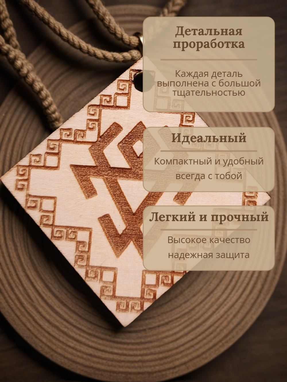 Славянский оберег "Навник"