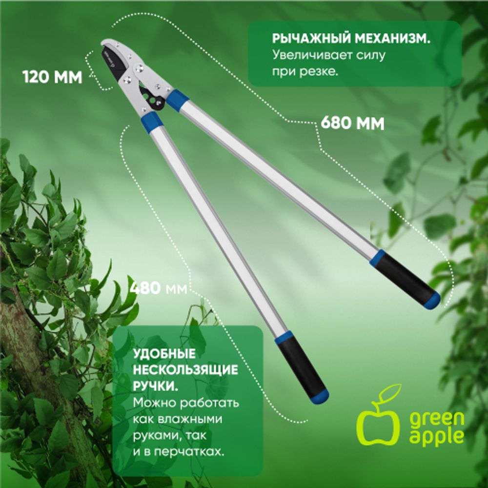 GAECO04-12 GREEN APPLE Дача Сучкорез контактный с рычажным механизмом | GREEN APPLE