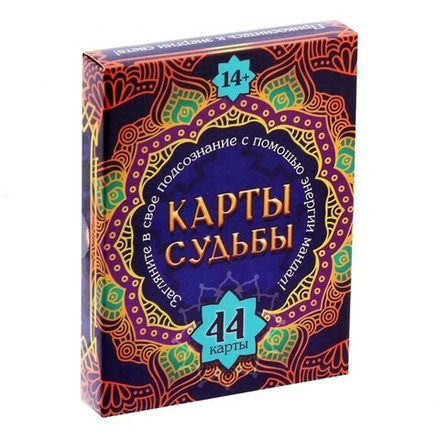 Карты "Карты судьбы"